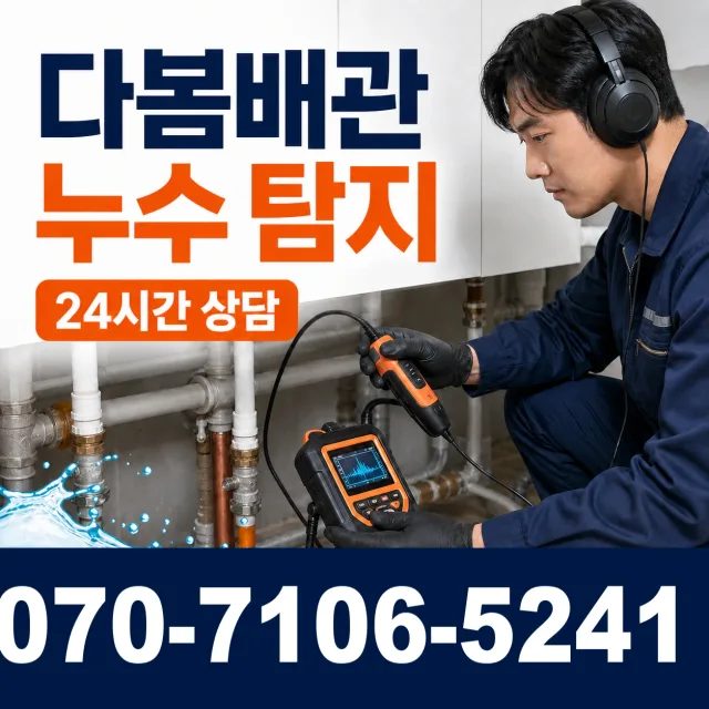 김천시 용두동 수도꼭지교체 상담 이미지 5
