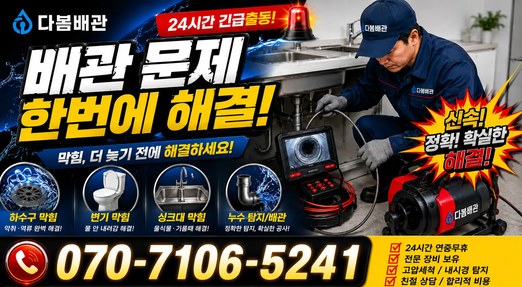 김천시 용두동 수도꼭지교체 24시간 긴급출동 상담 안내