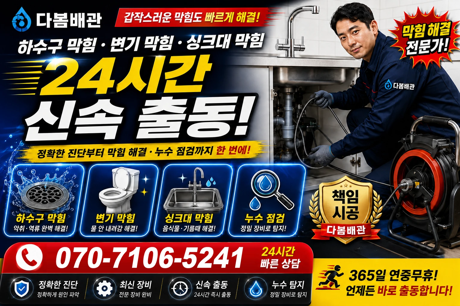 용두동 하수구 막힘 변기 막힘 싱크대 막힘 24시간 신속 출동